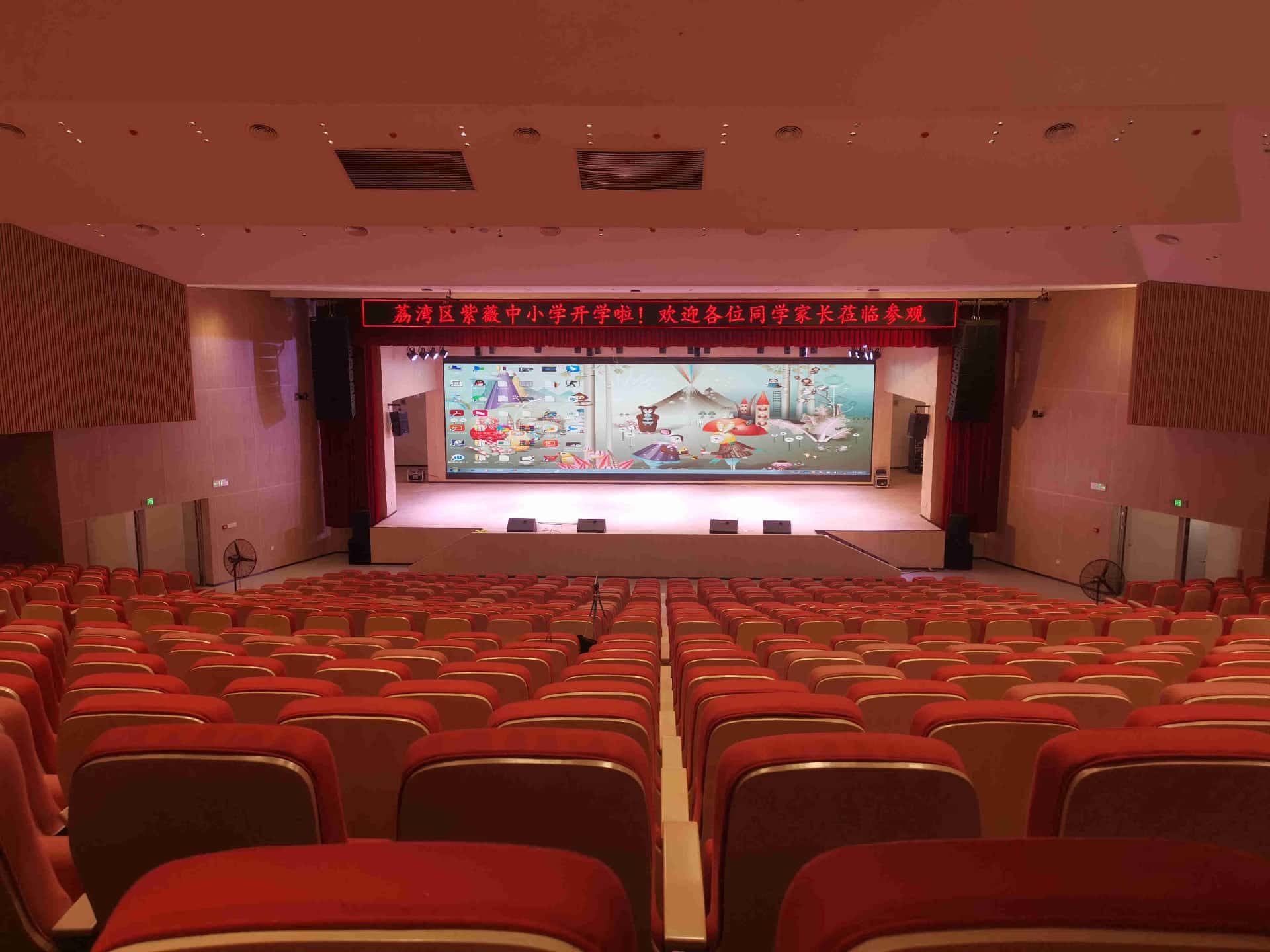 广州万溪花地湾中小学-报告厅